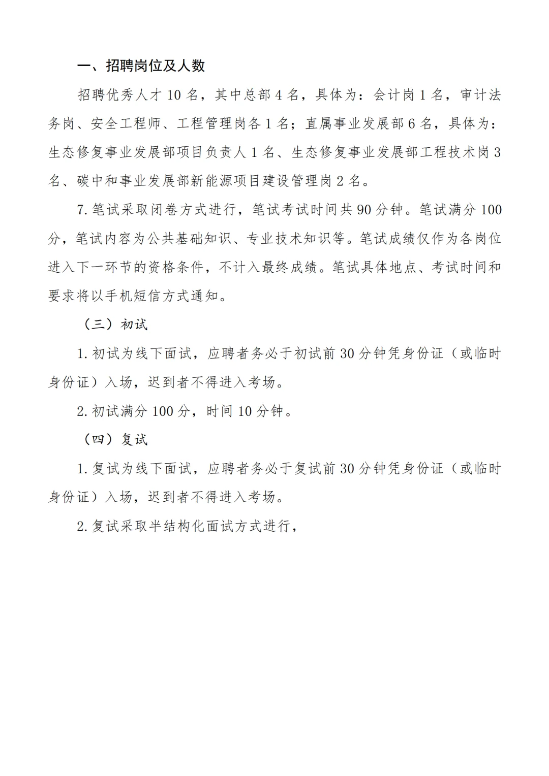 河北高速公路集团有限公司2026校园招181人