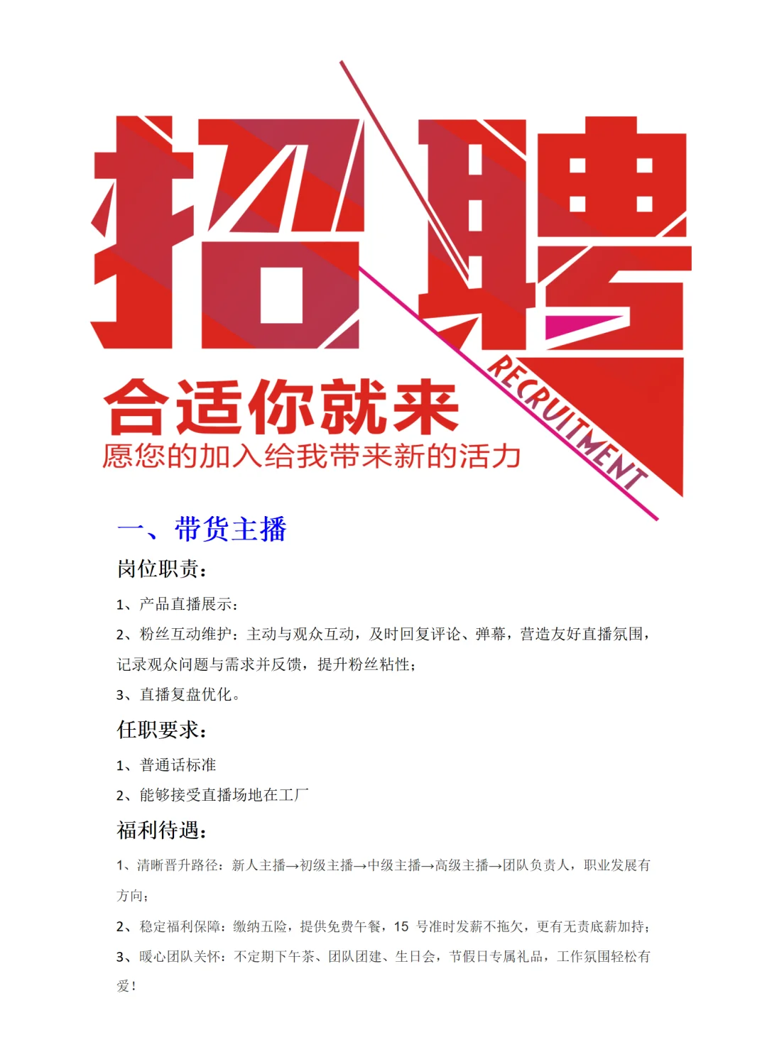 救命🆘厦门！招带货主播，公司福利好！！