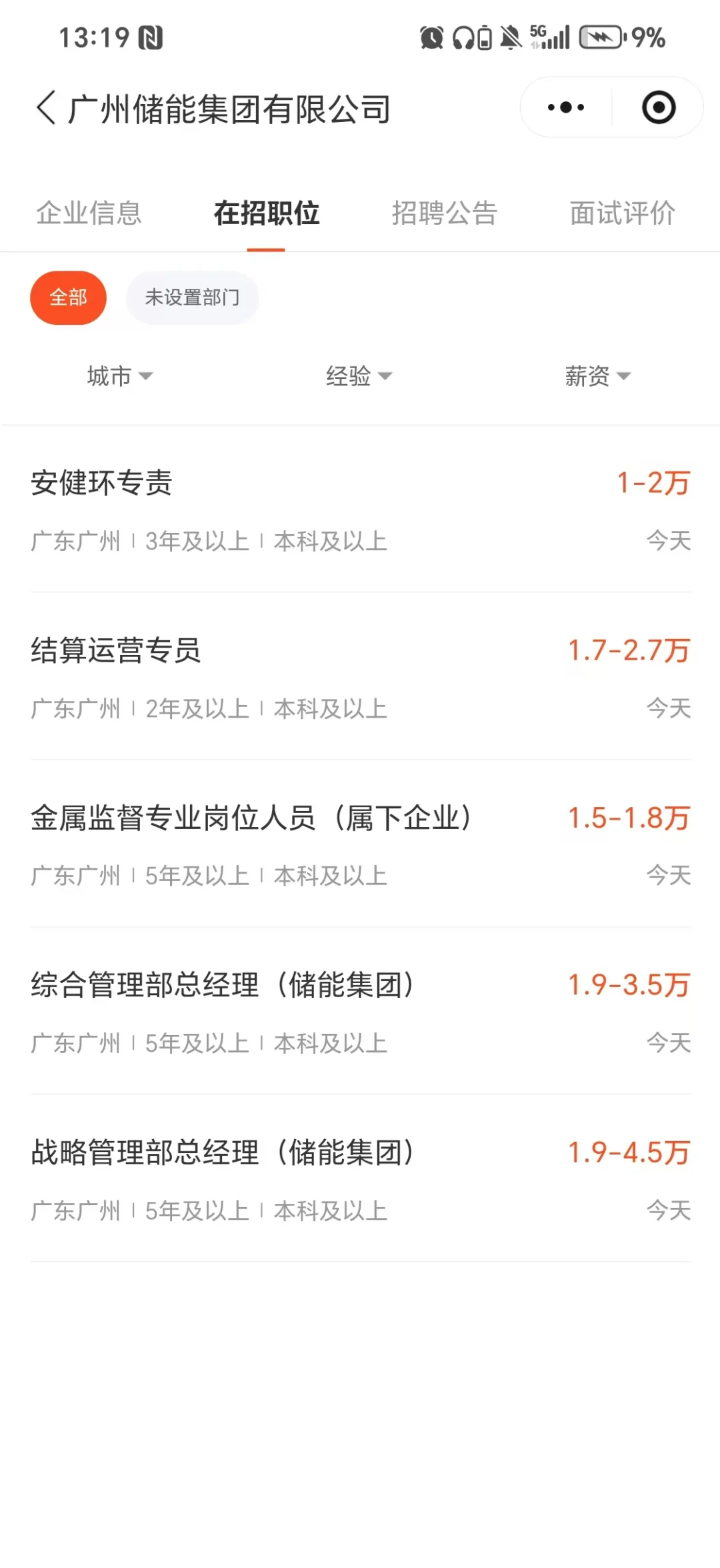 国企直聘!广州储能集团招贤纳士!