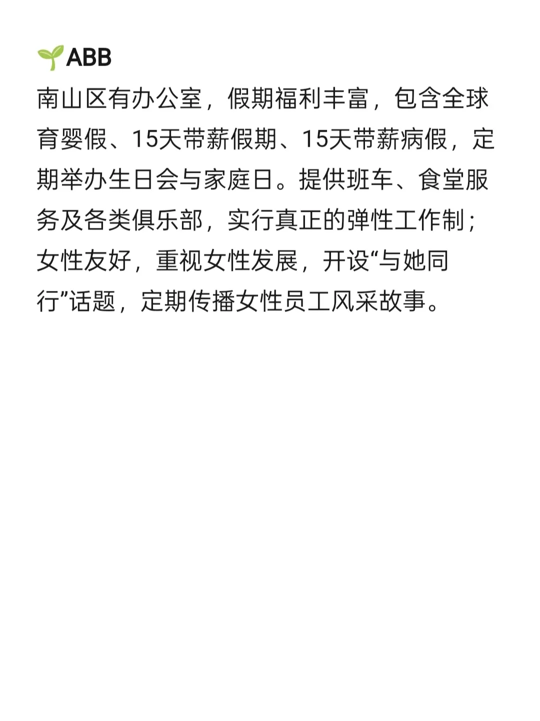 女性友好公司 深圳篇