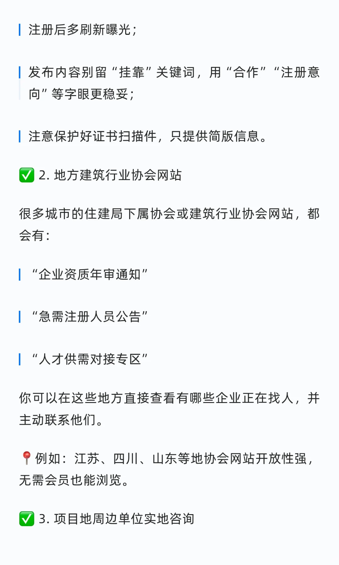 建造师怎么跳过中介找单位？