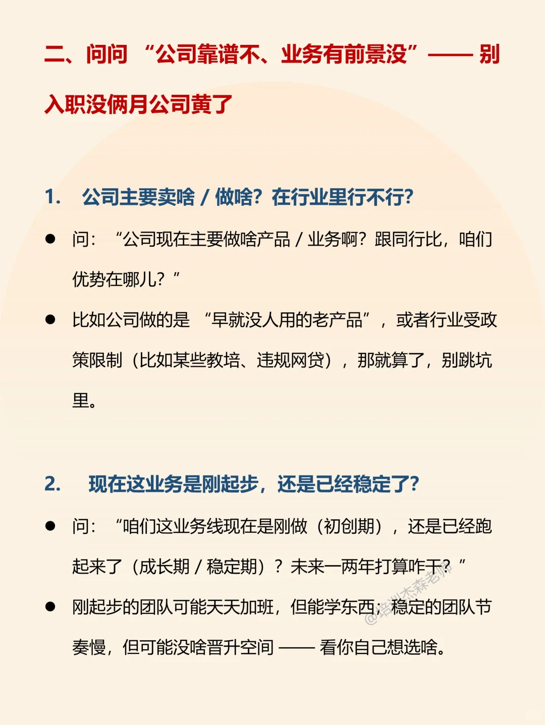 面试一定不要约到就去,先要问这些