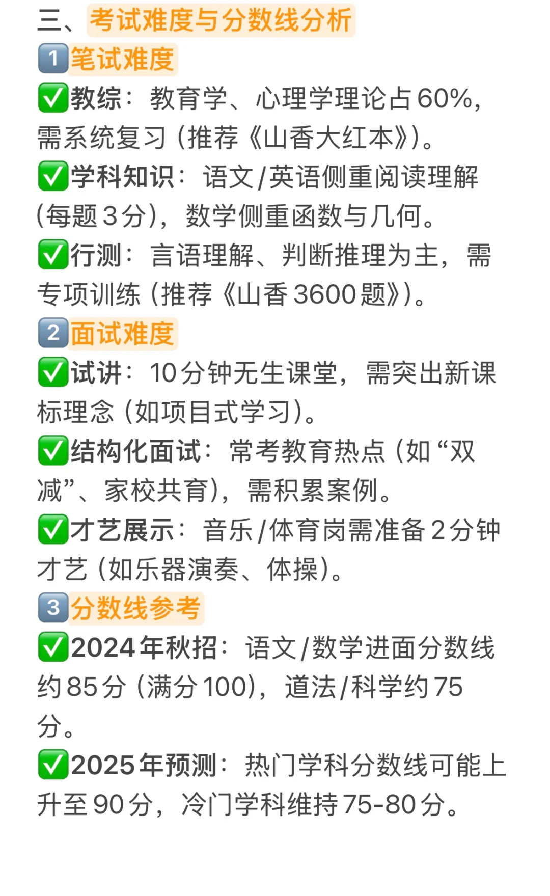26届深圳福田教师秋招，选对岗位🟰成功一半
