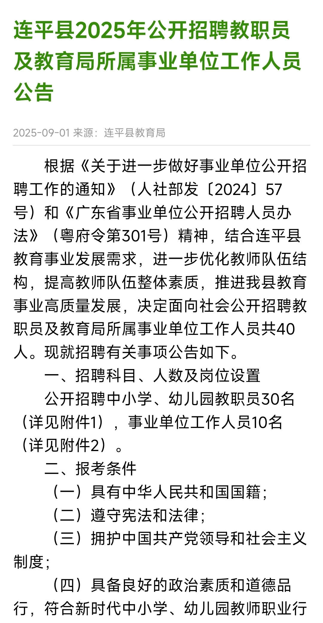 连平又出公告了
