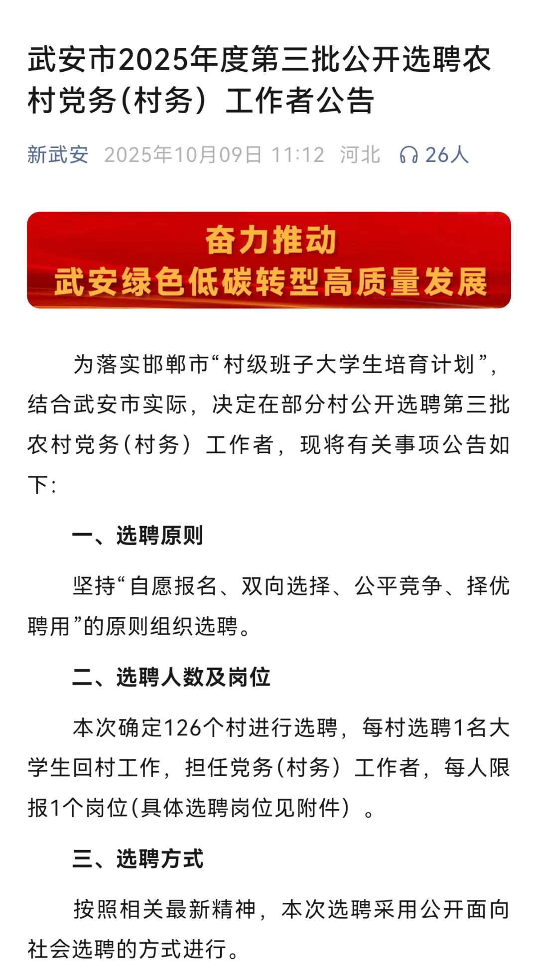 武安村务工作者来了 126人 2200元/月