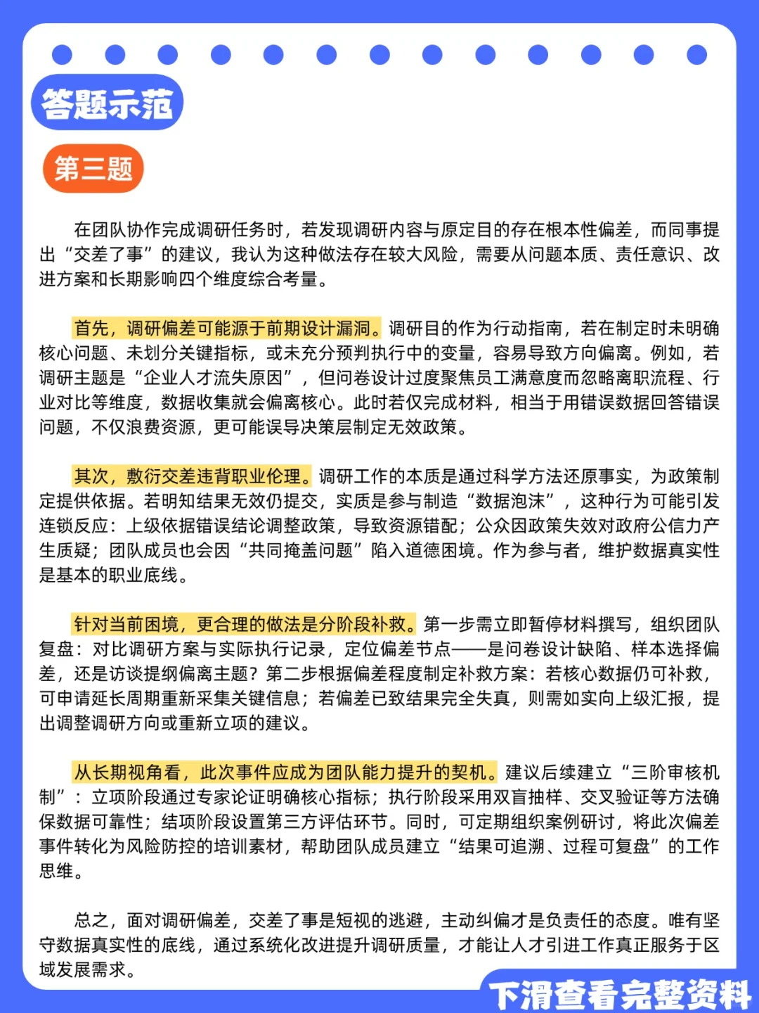 四川成都人才引进面试真题+答案解析