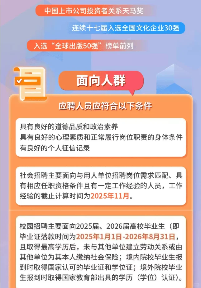 校招|湖南出版&中南传媒2025秋季招聘公告