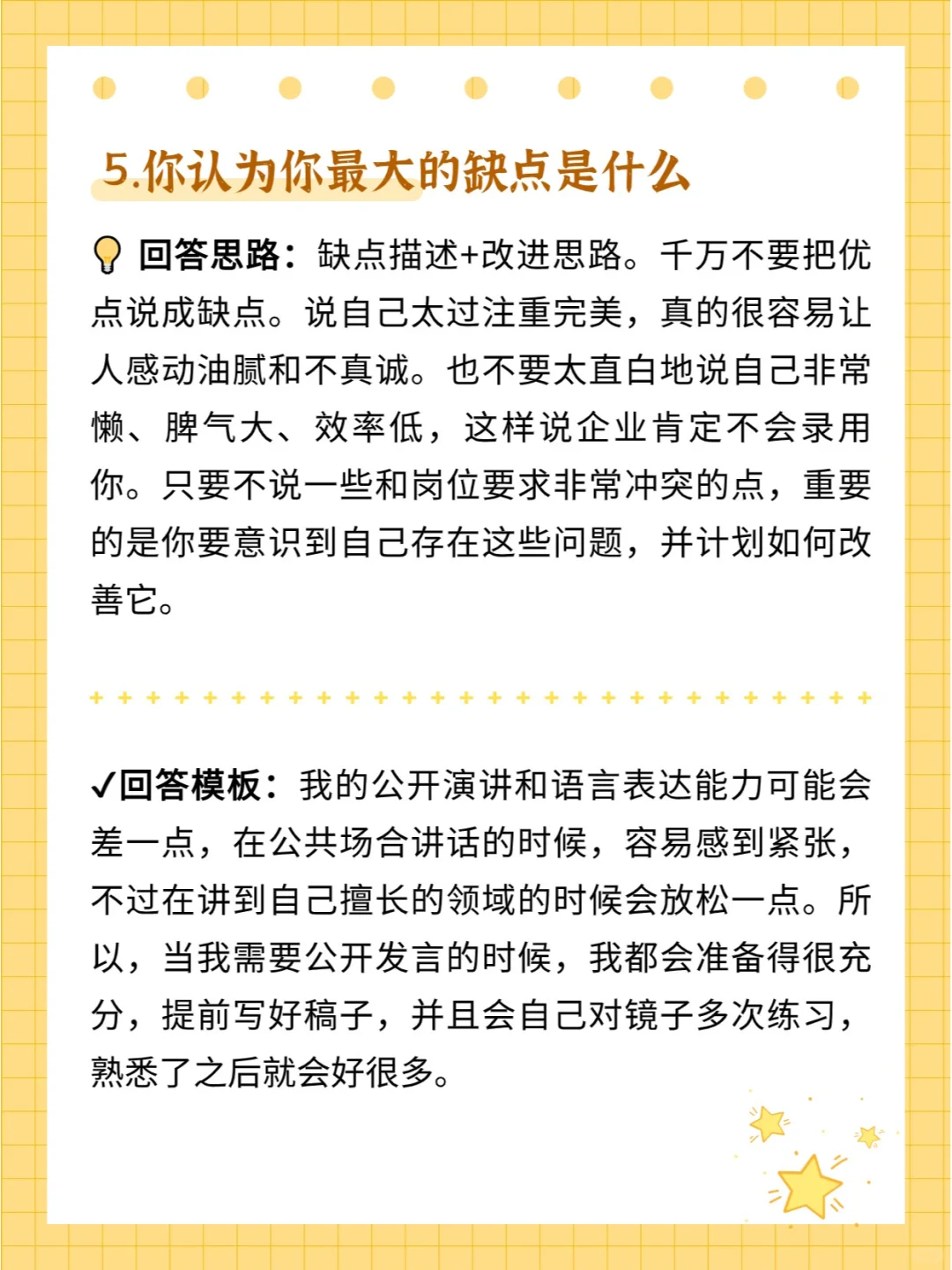不会面试？试试把这些背下来！