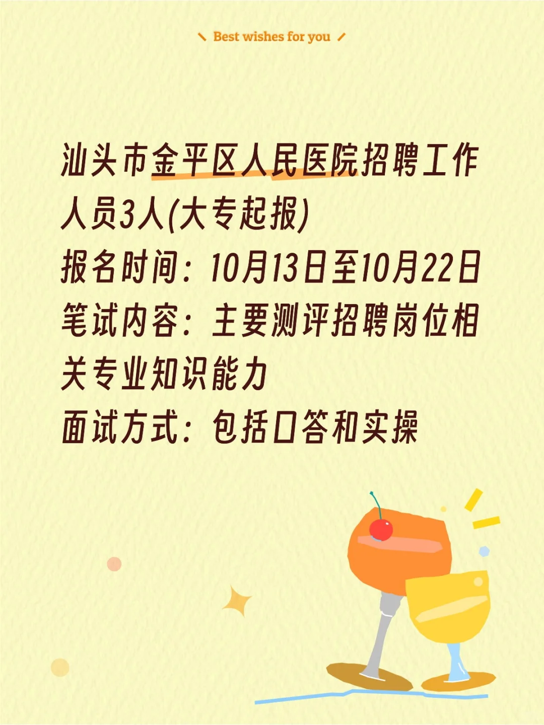汕头市金平区人民医院招聘编外工作人员3人