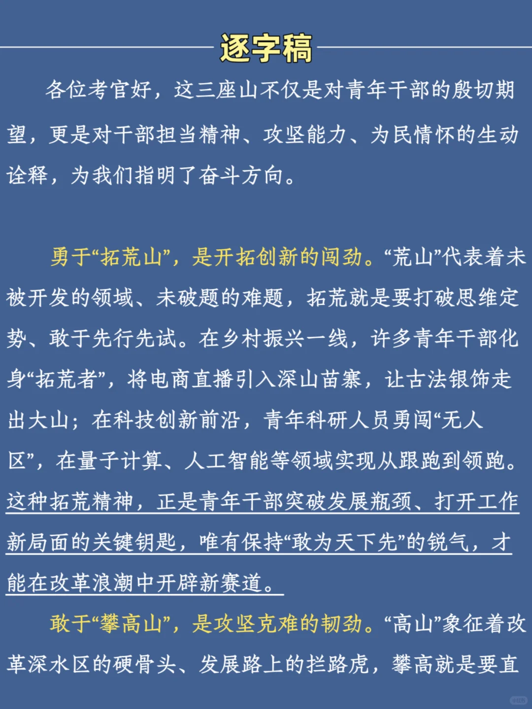 10.4结构化面试热点预测—【三山精神】