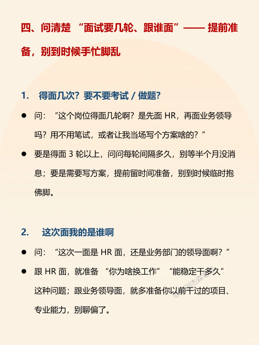 面试一定不要约到就去,先要问这些