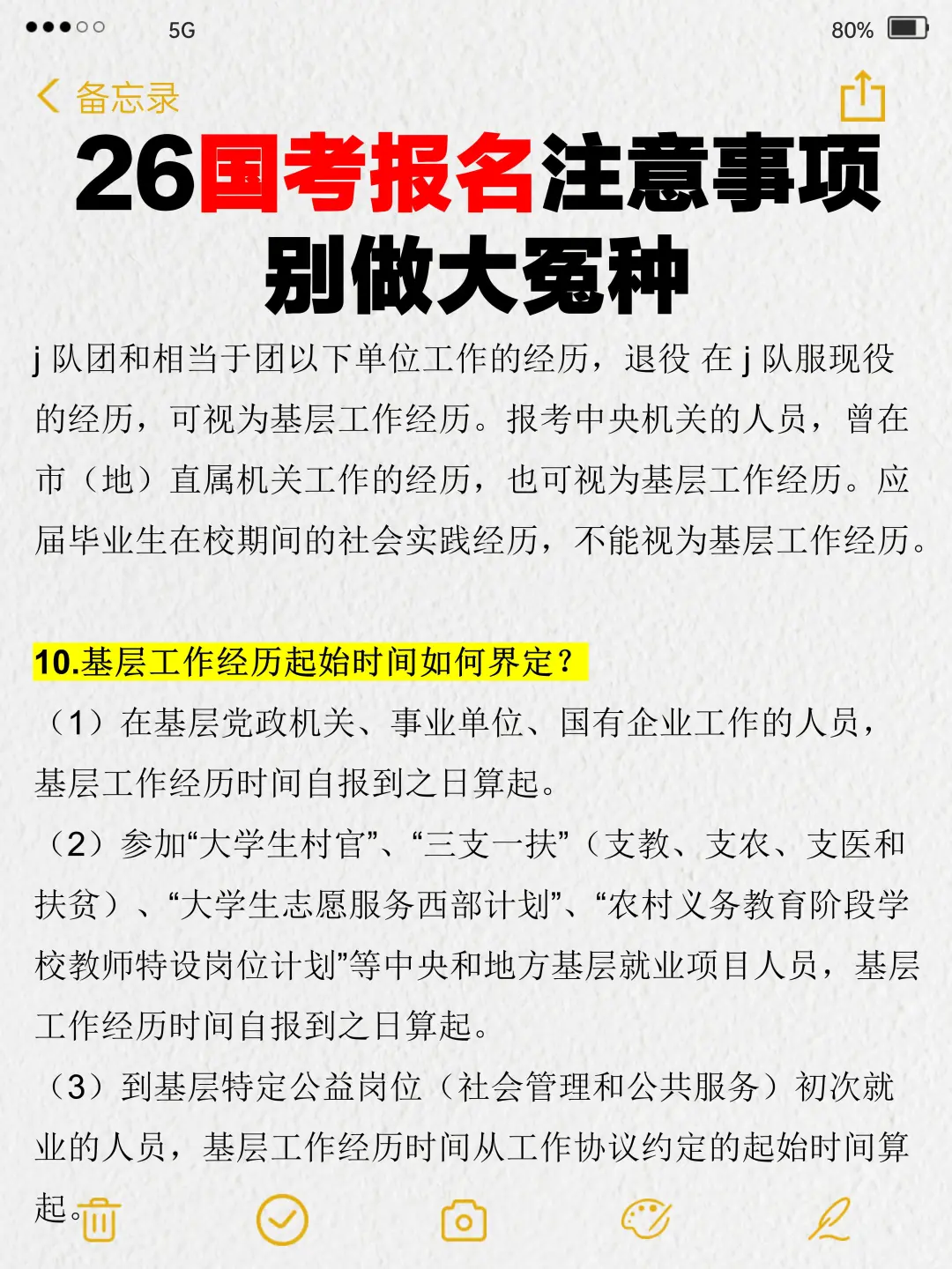 26国考报名注意事项！别做大冤种