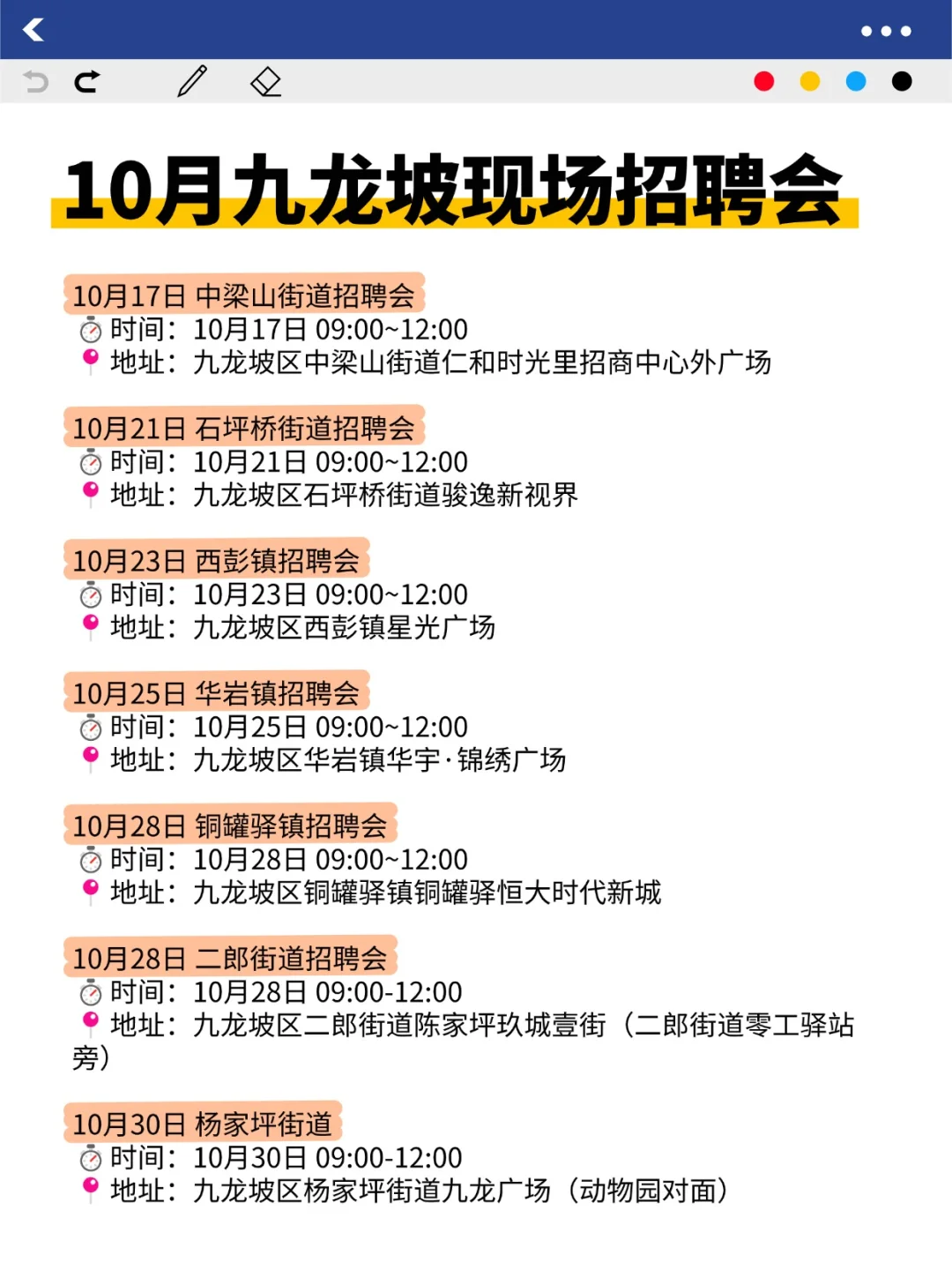 没人告诉我10月这么多招聘会啊！