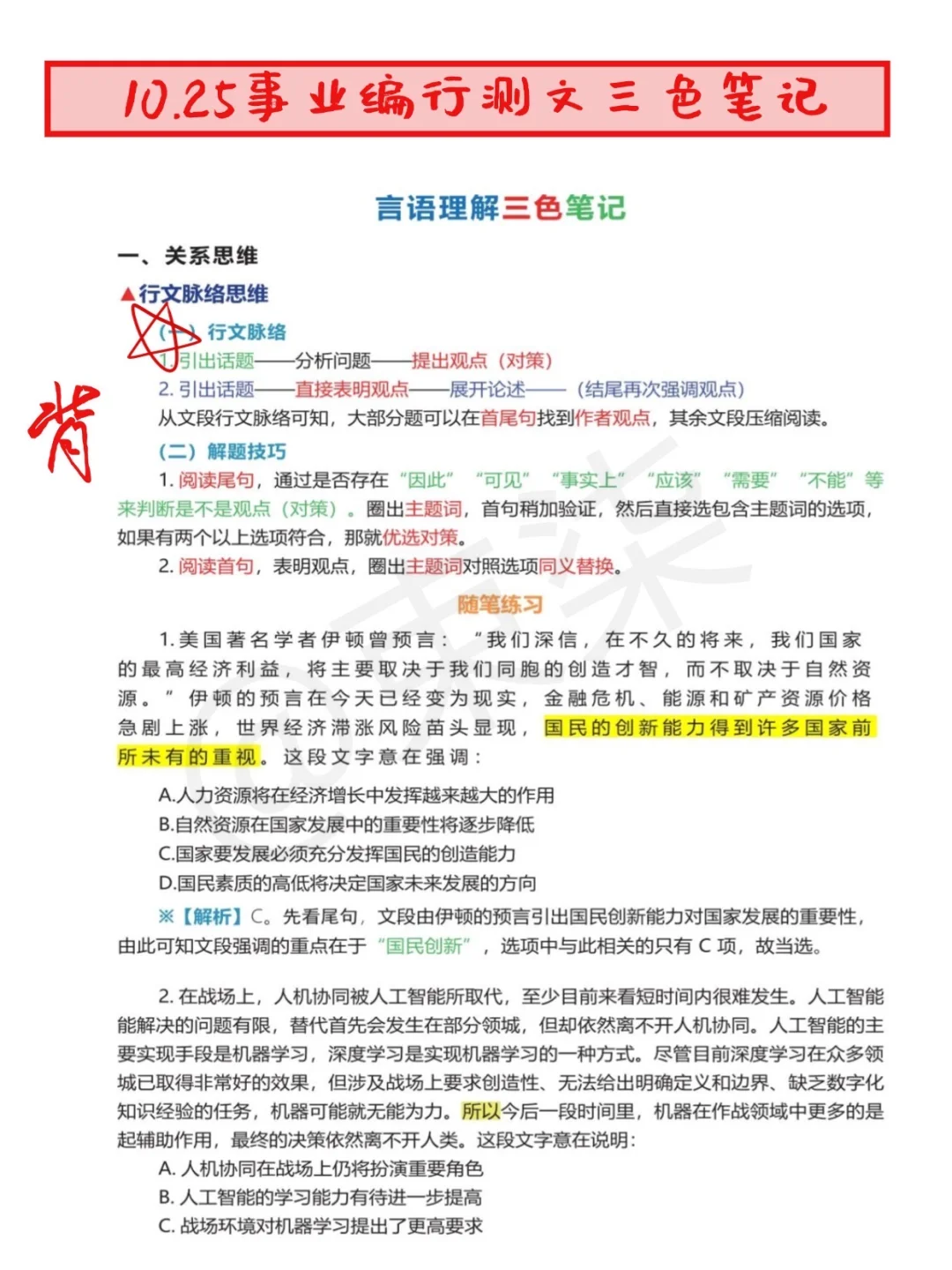 10.25事业编综应A类，无非就这8题，快背