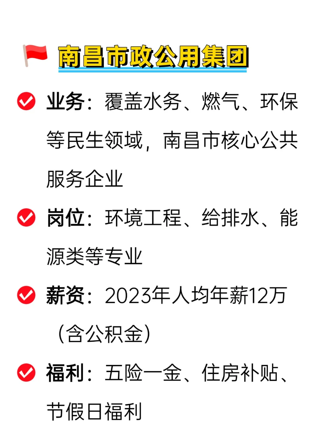 💦冷门但好进不加班的央国企——南昌