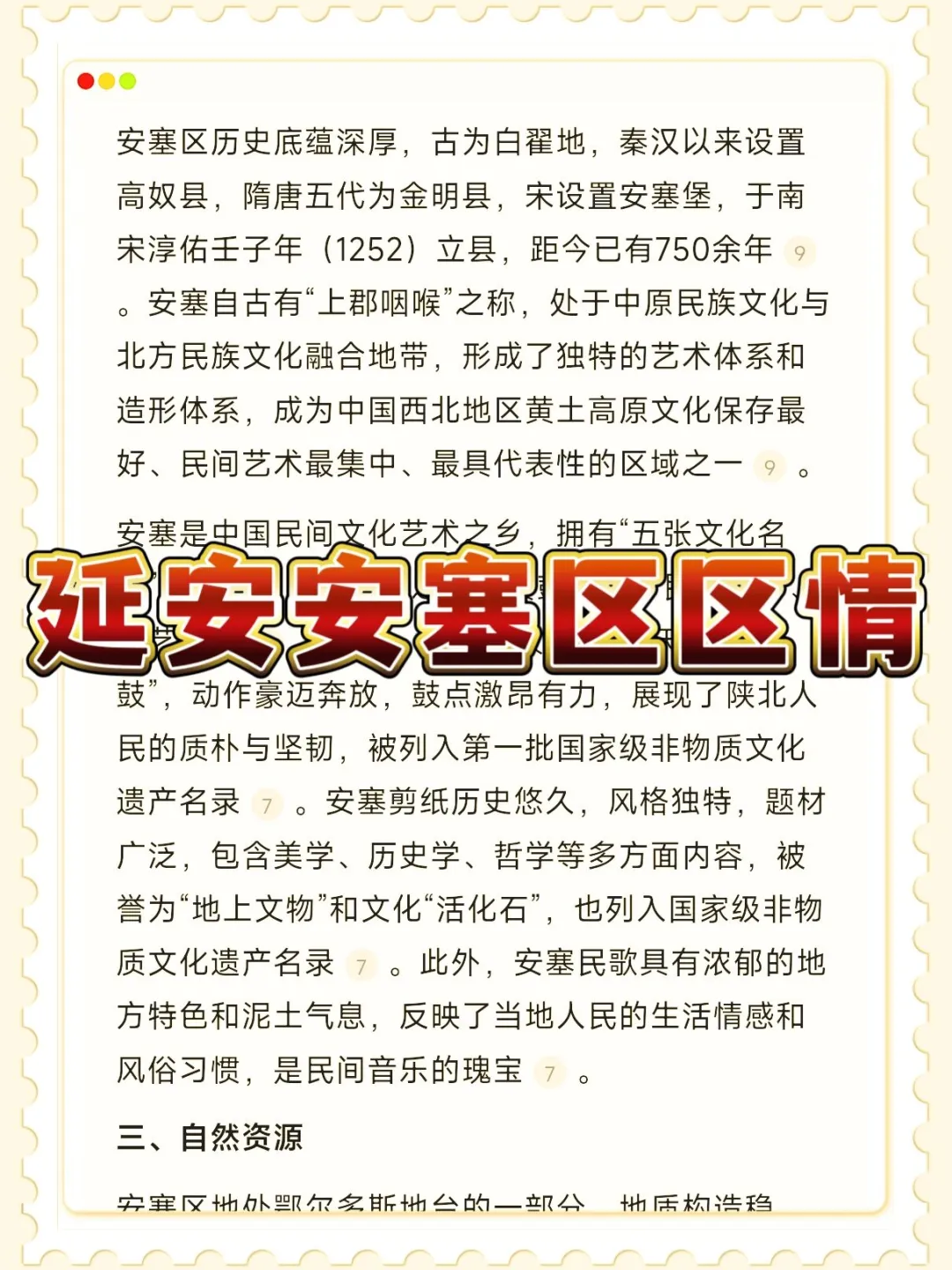 延安安塞区社区工作者备考攻略(零基础版)