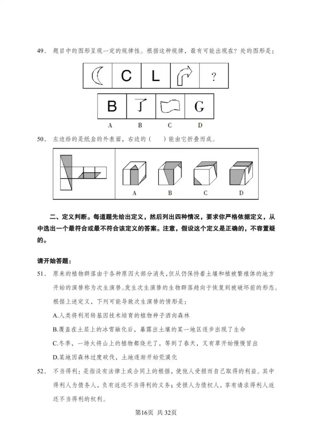 全国事业单位d类联考模拟卷一