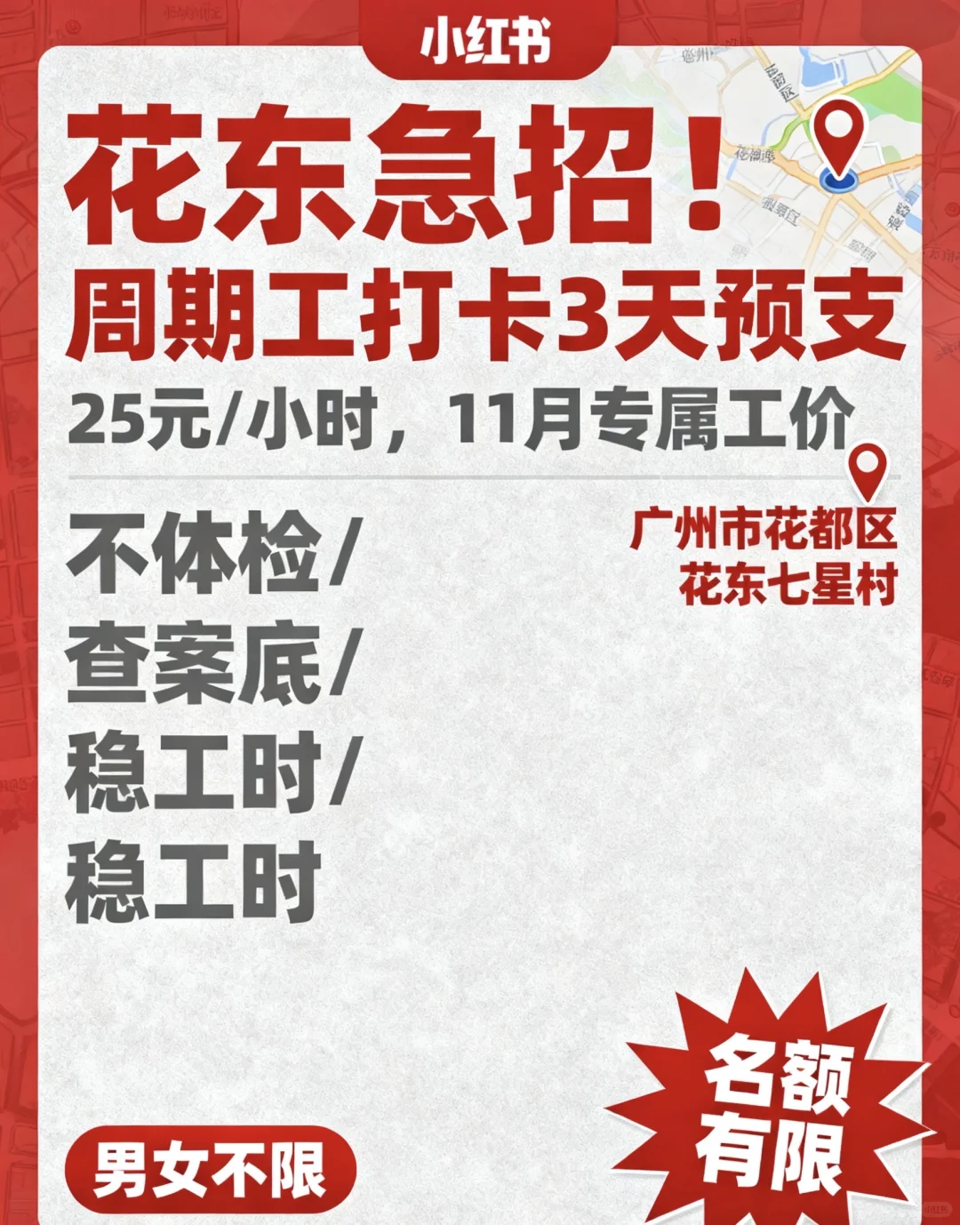 花都电商急招周期工！打卡3天每天能预支1