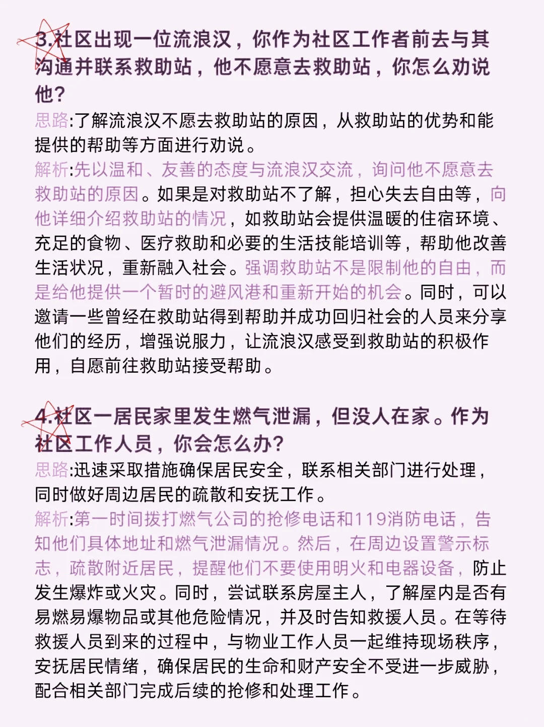 社区面试，偷偷背完这68道甄题。