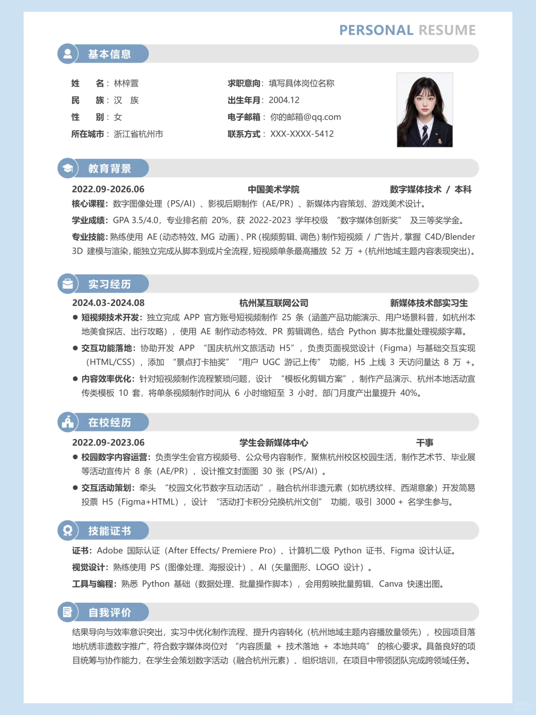 应届生找工作找实习简历模板，自取哦