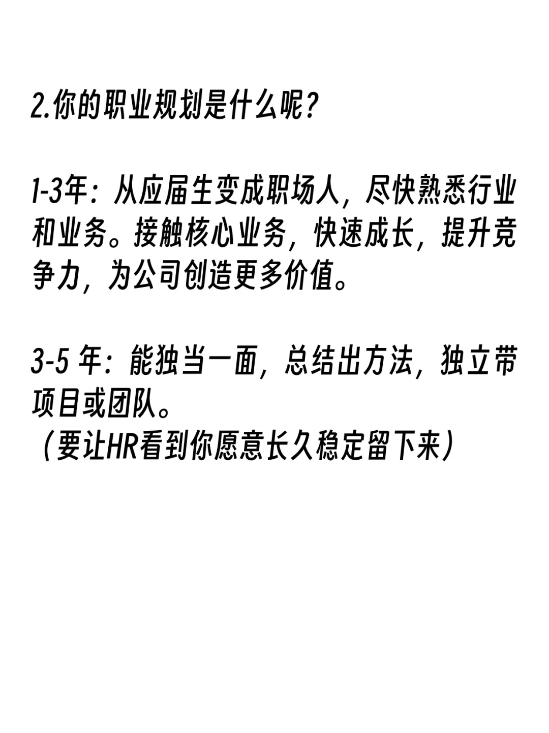 明天要面试了，怎么一晚上补救