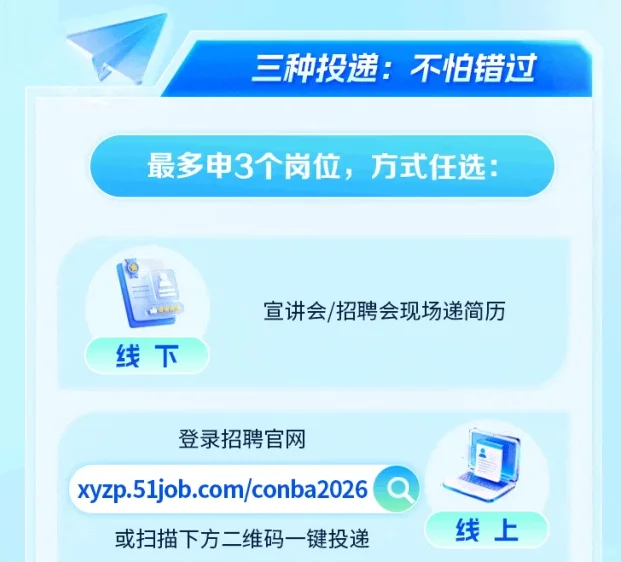 康恩贝校招来啦！