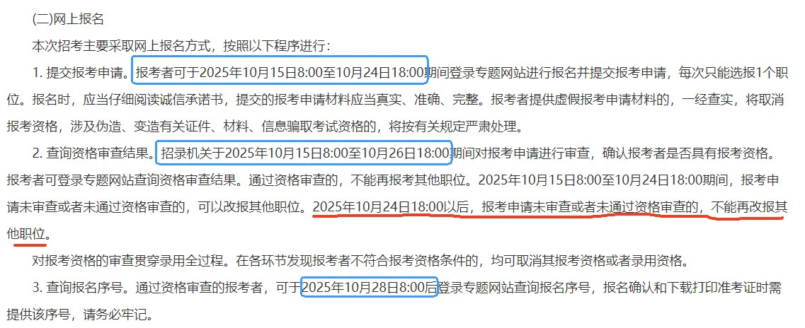2026年国家公务员招录 重要时间点来一波
