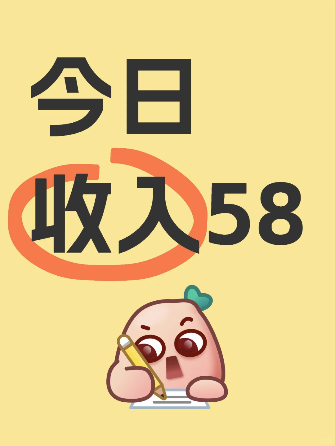 今日收益