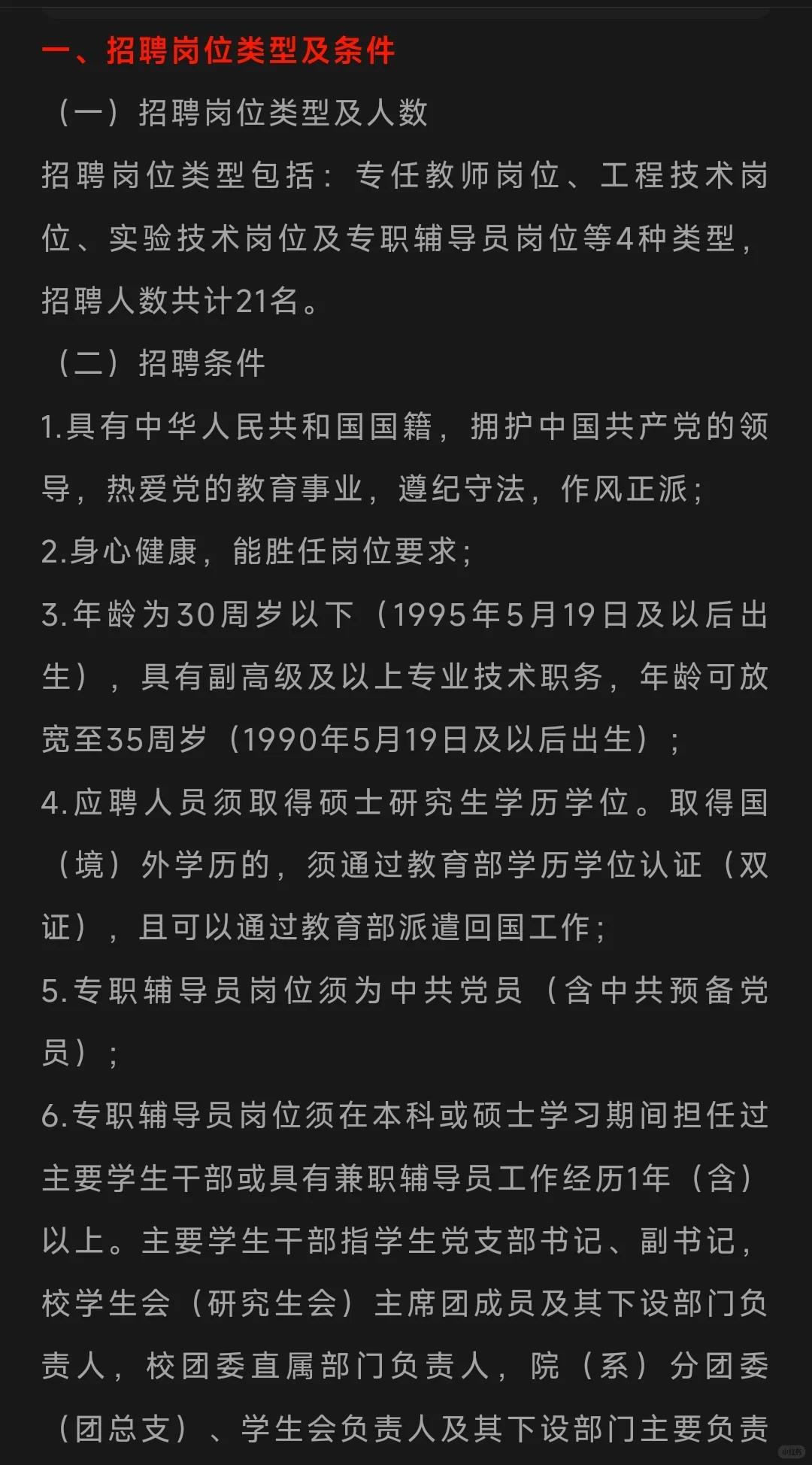 宝鸡文理学院招聘信息