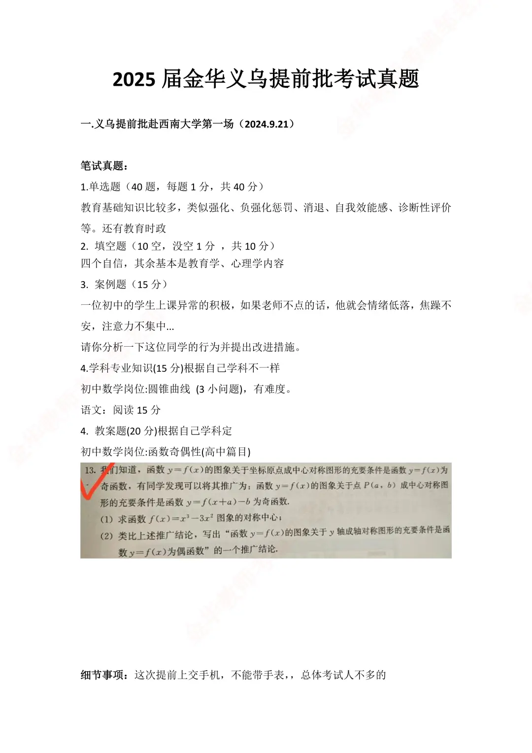 义乌25年笔试面试结构化真题参考及路线指导