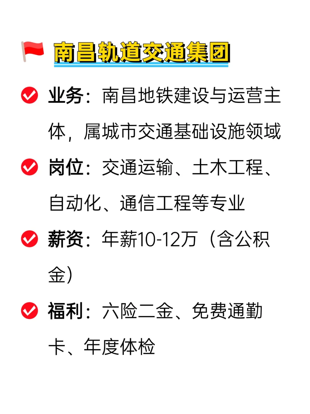 💦冷门但好进不加班的央国企——南昌