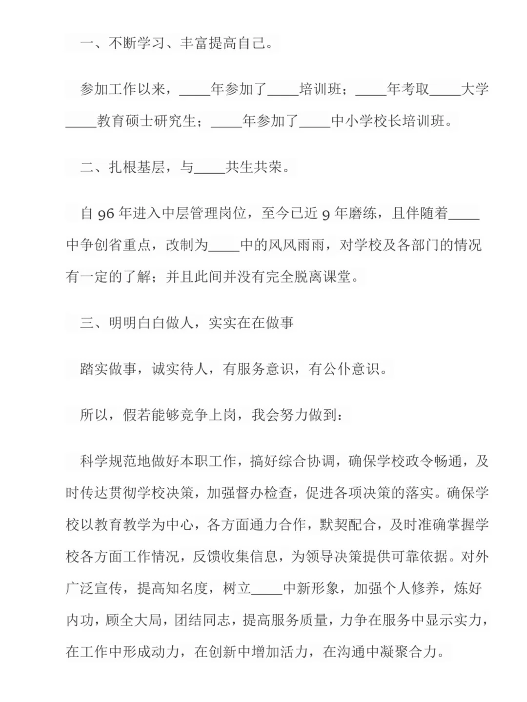 中层管理岗位竞聘答辩ppt➕竞聘稿➕内容完整