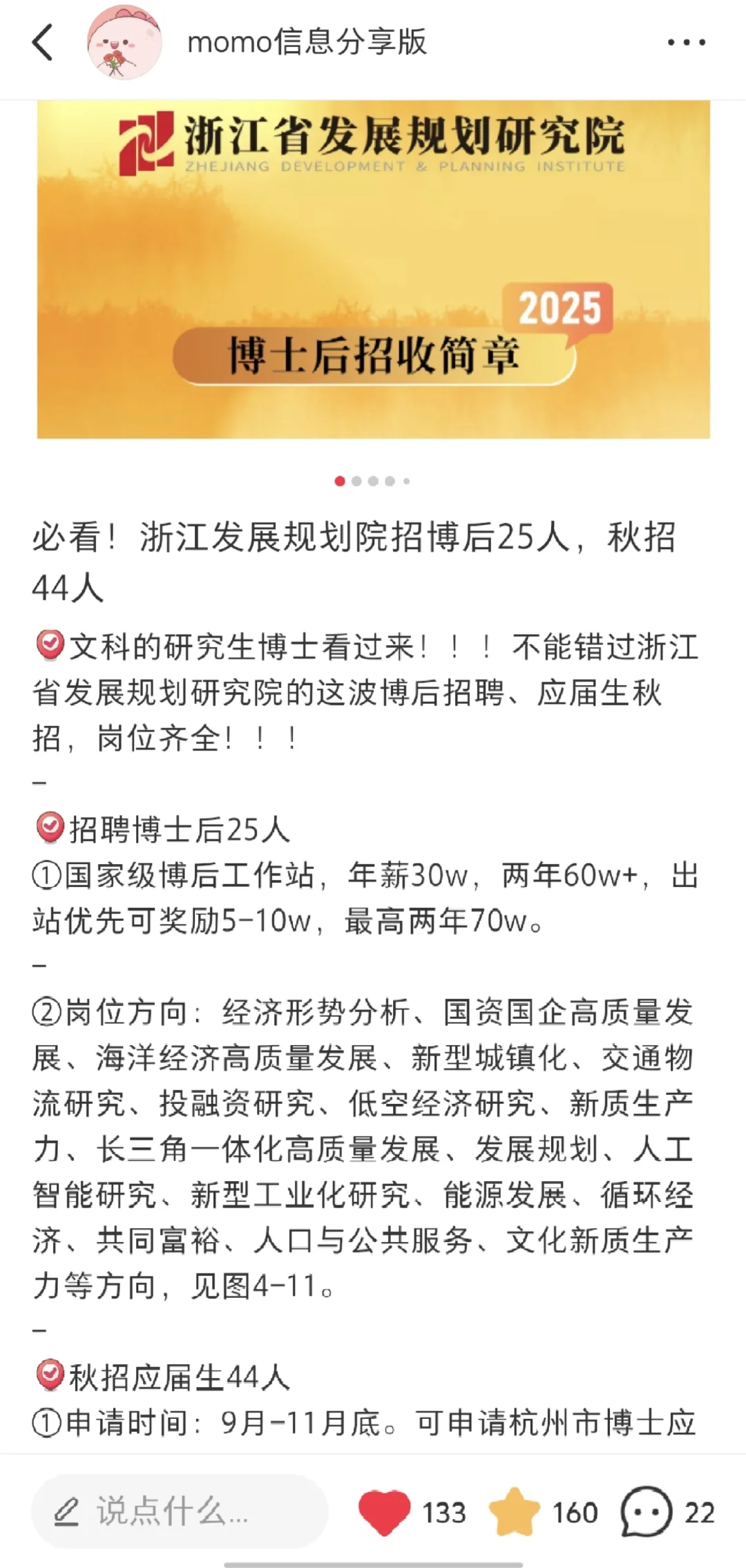 博后80-140w、副研究员35-45w、研究员50w+