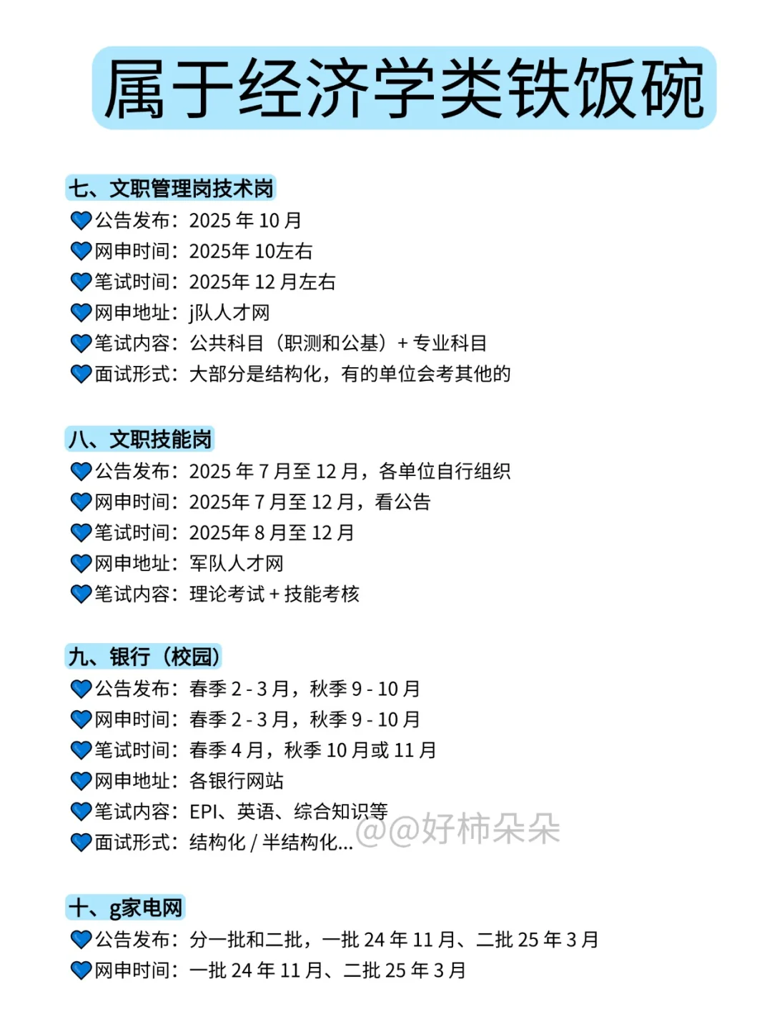 老天奶，经济学专业考公简直赢麻啊！！