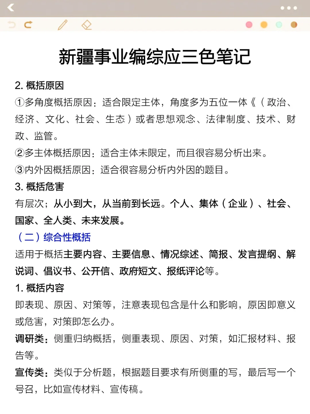 新疆事业编时正预侧已出，年年压年年仲！