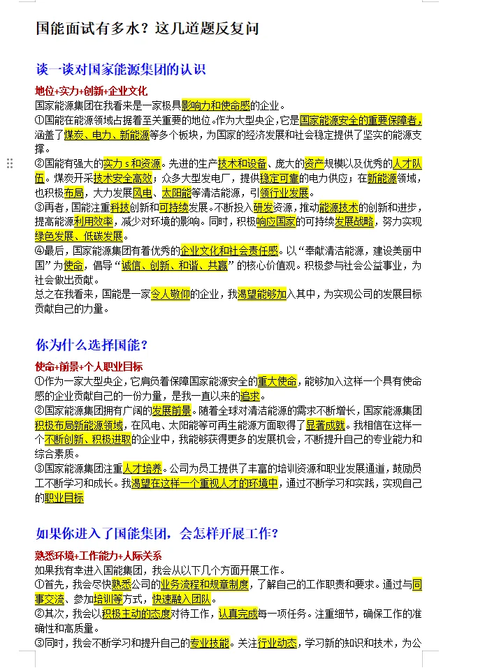 国能面试不难，这8道题来回问