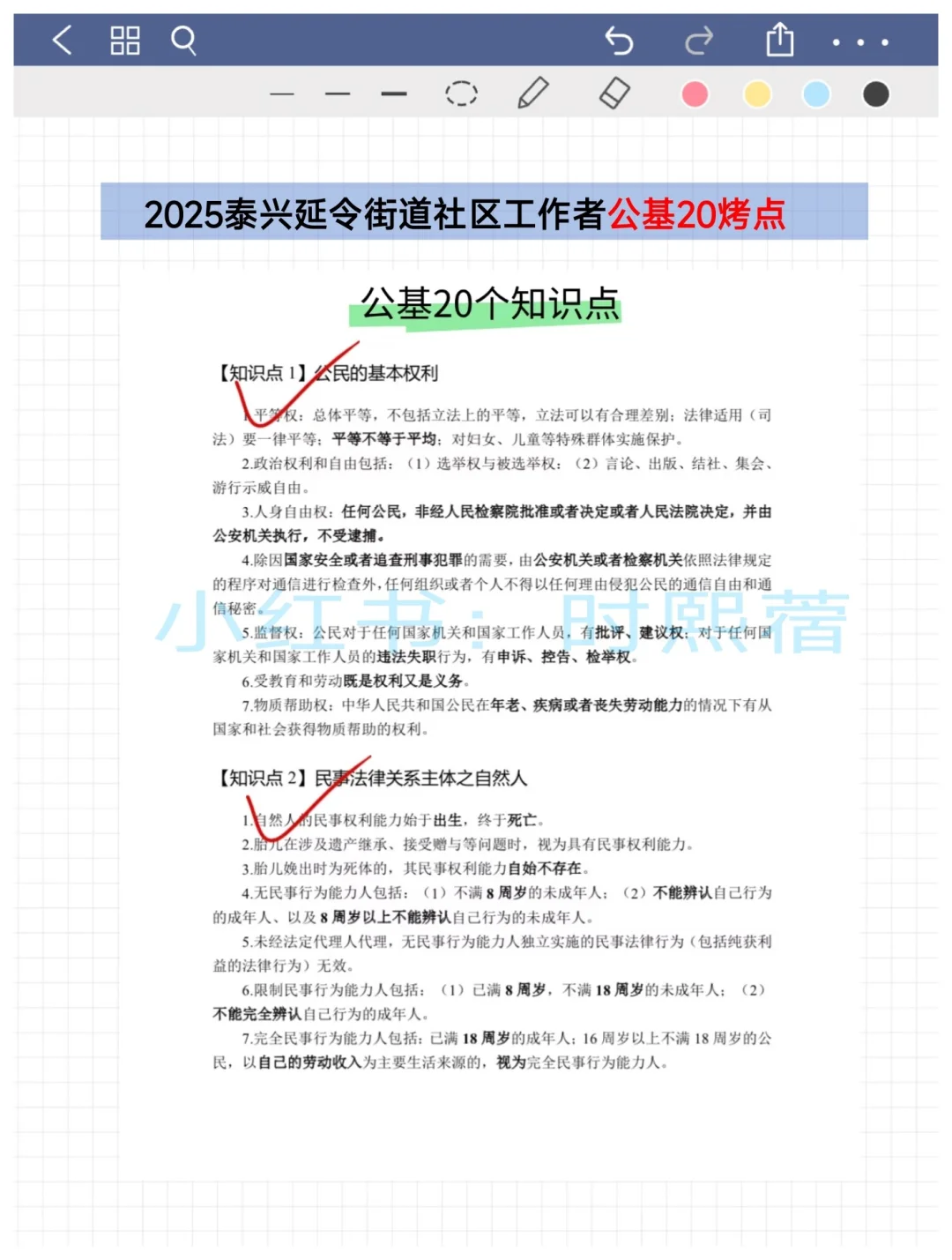 江苏泰兴市延令街道社区工作者，熬夜背