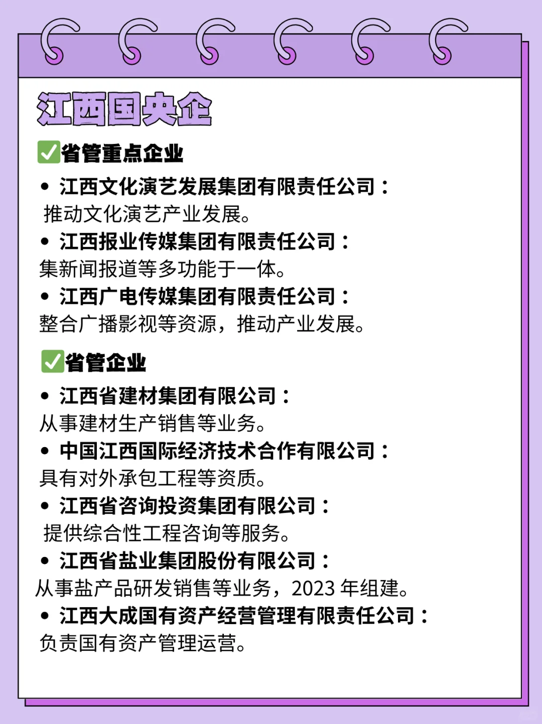 26届秋招一定要去的央国企—江西篇