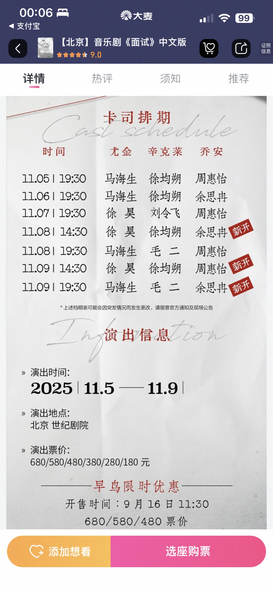 面试北京场