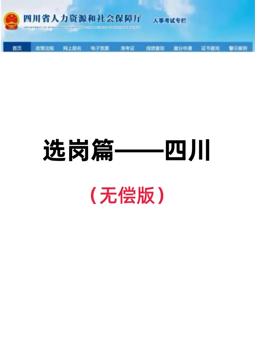 1分钟教会你如何筛选四川省考岗位表