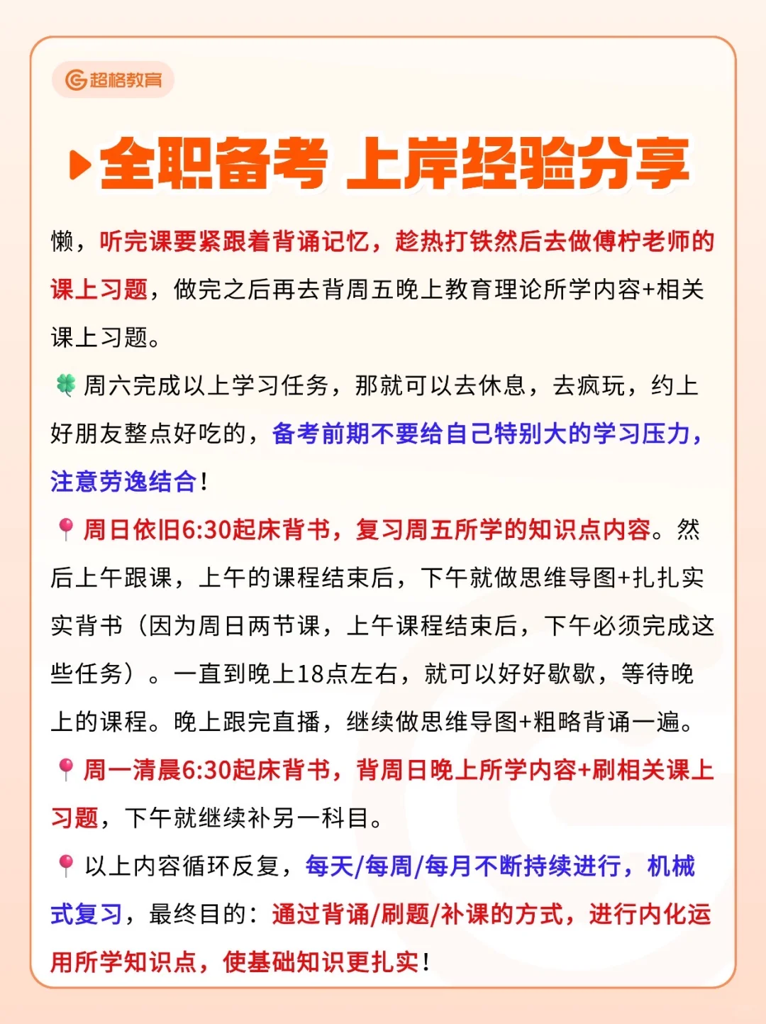 🔥全职备考！岗位第一上岸经验分享