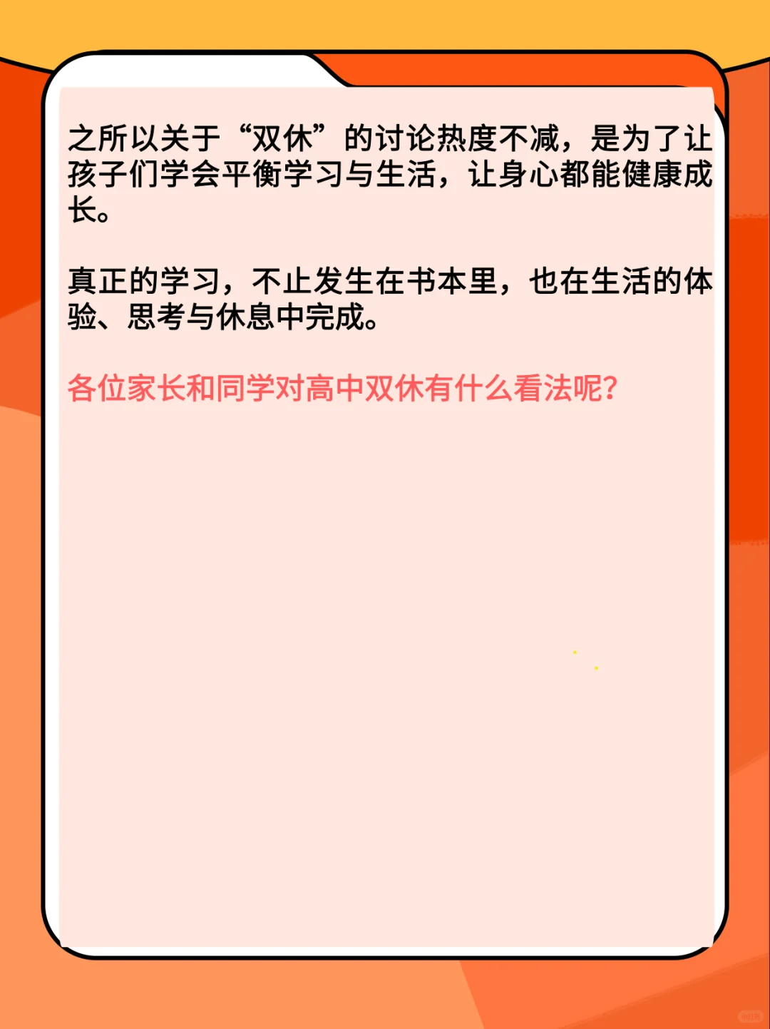 青岛高中为啥不能双休？官方回应来了！
