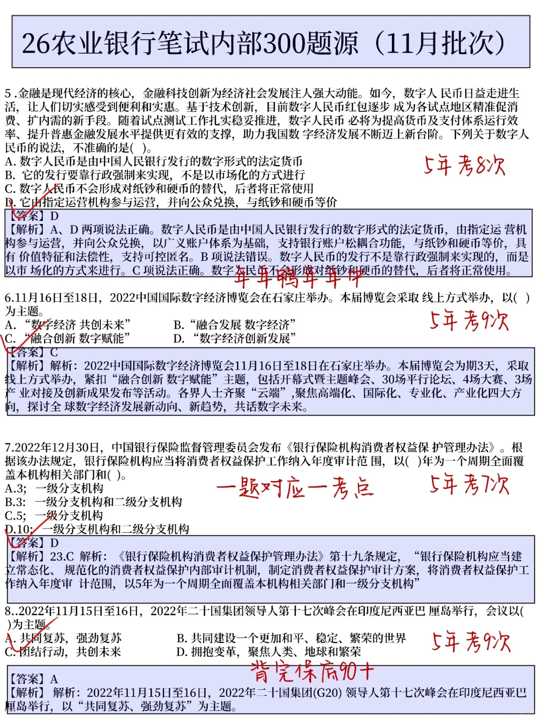 26农行就考这300题，背完保底90+
