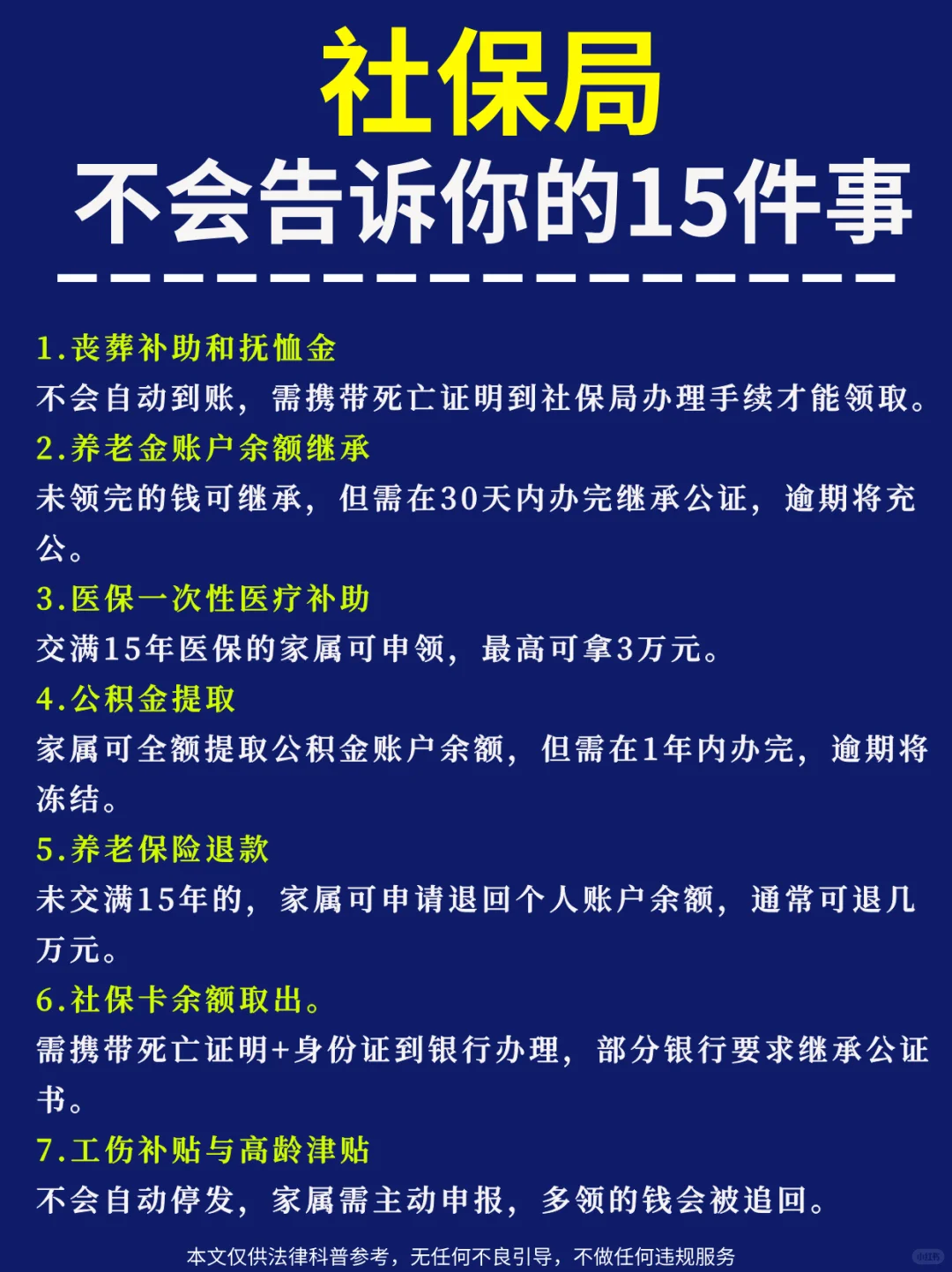 社保局不会告诉你的15件事🔥
