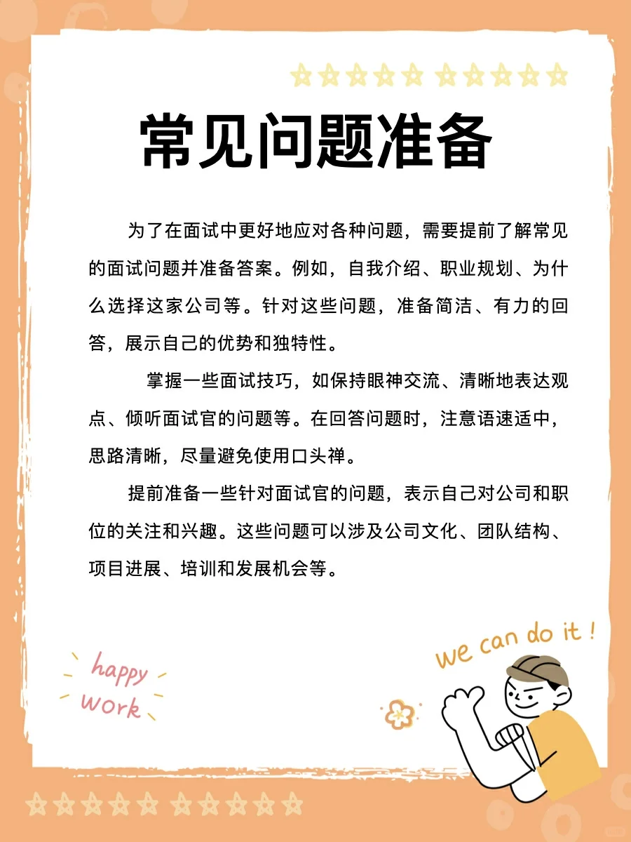 面试特辑上【面试前的准备工作】