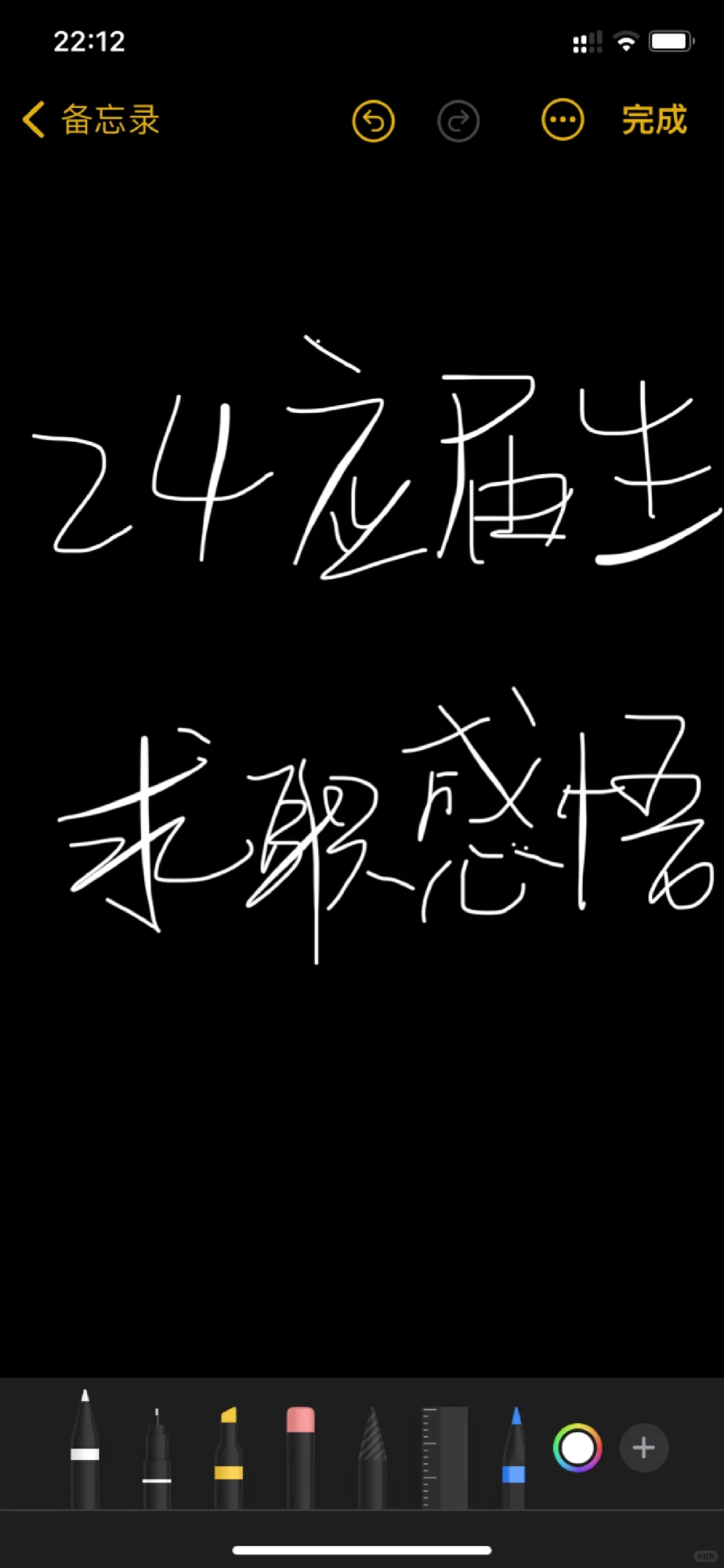 24应届生求职感悟