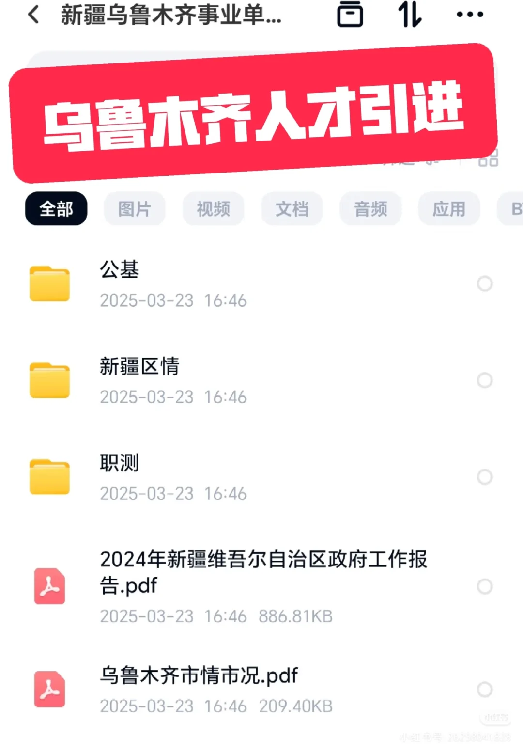 2025 乌鲁木齐人才引进笔试资料