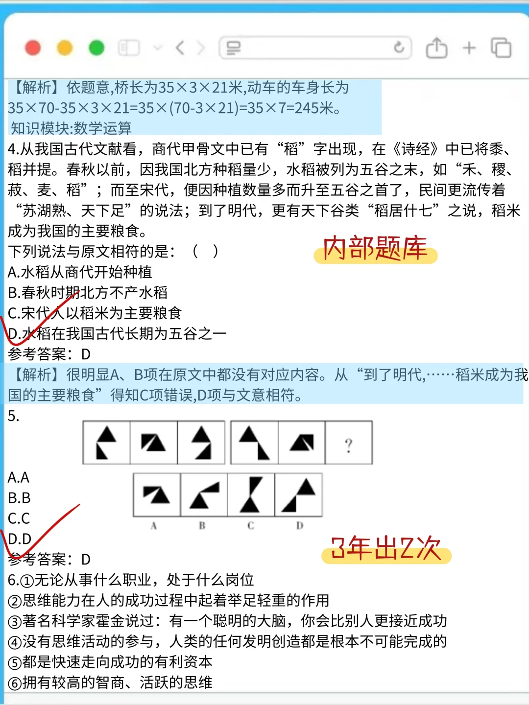 招行笔试真不急，无非800母题，重复率80%#