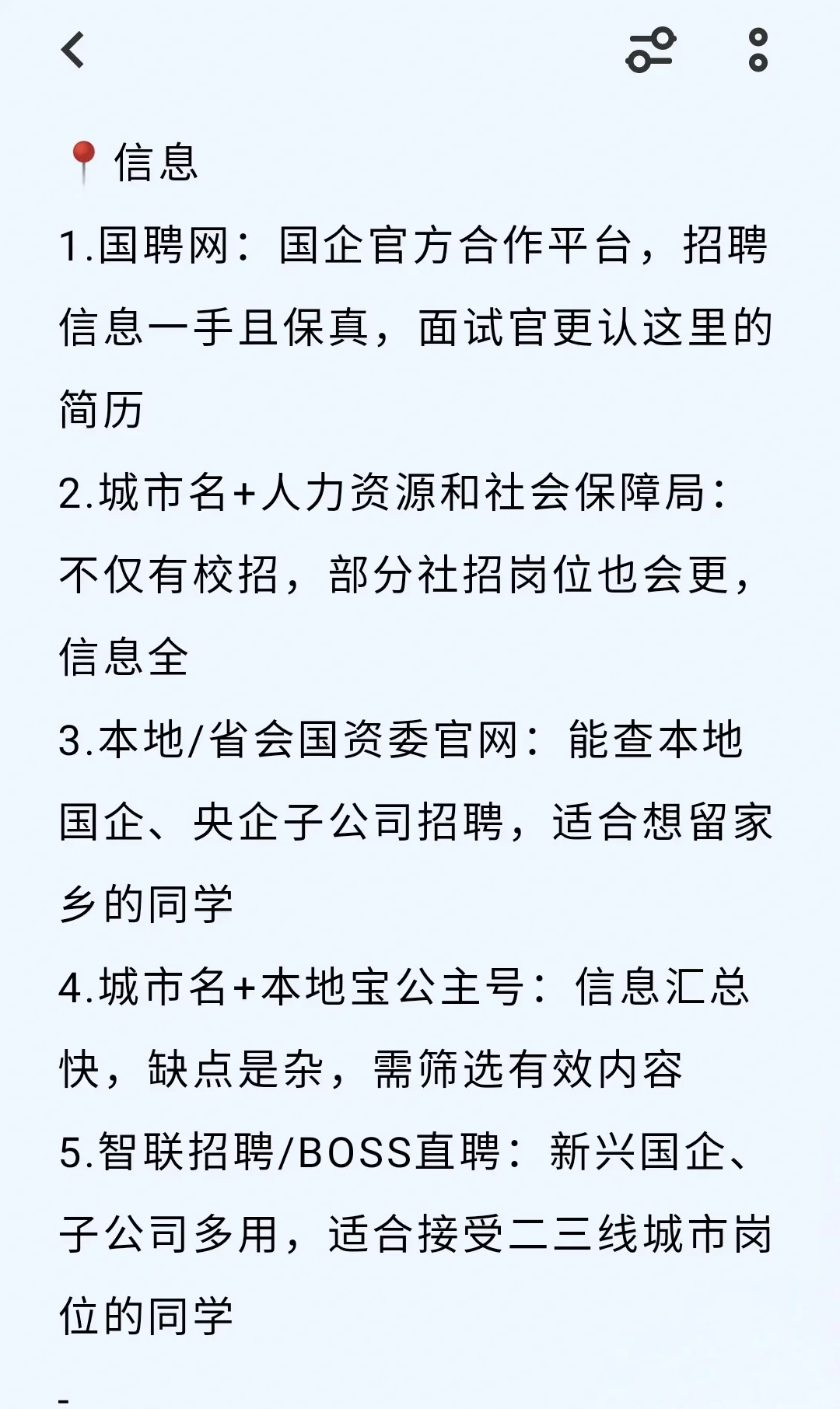 央国企最全招聘信息！