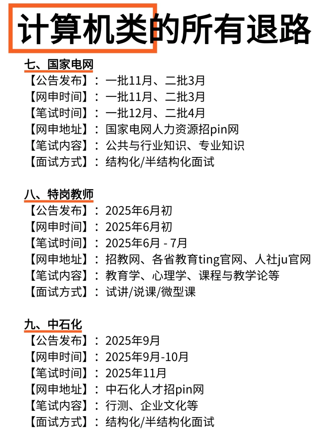 今年，计算机类考公直接赢麻了！
